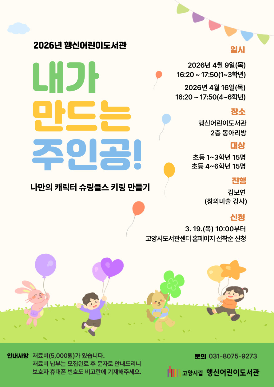 내가 만드는 주인공! <초등 1~3학년>