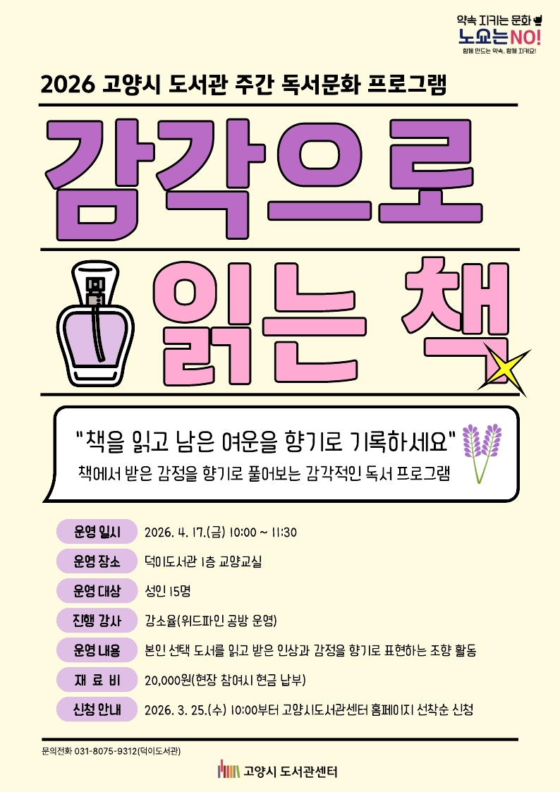 [도서관 주간] 감각으로 읽는 책(덕이)(4/17)