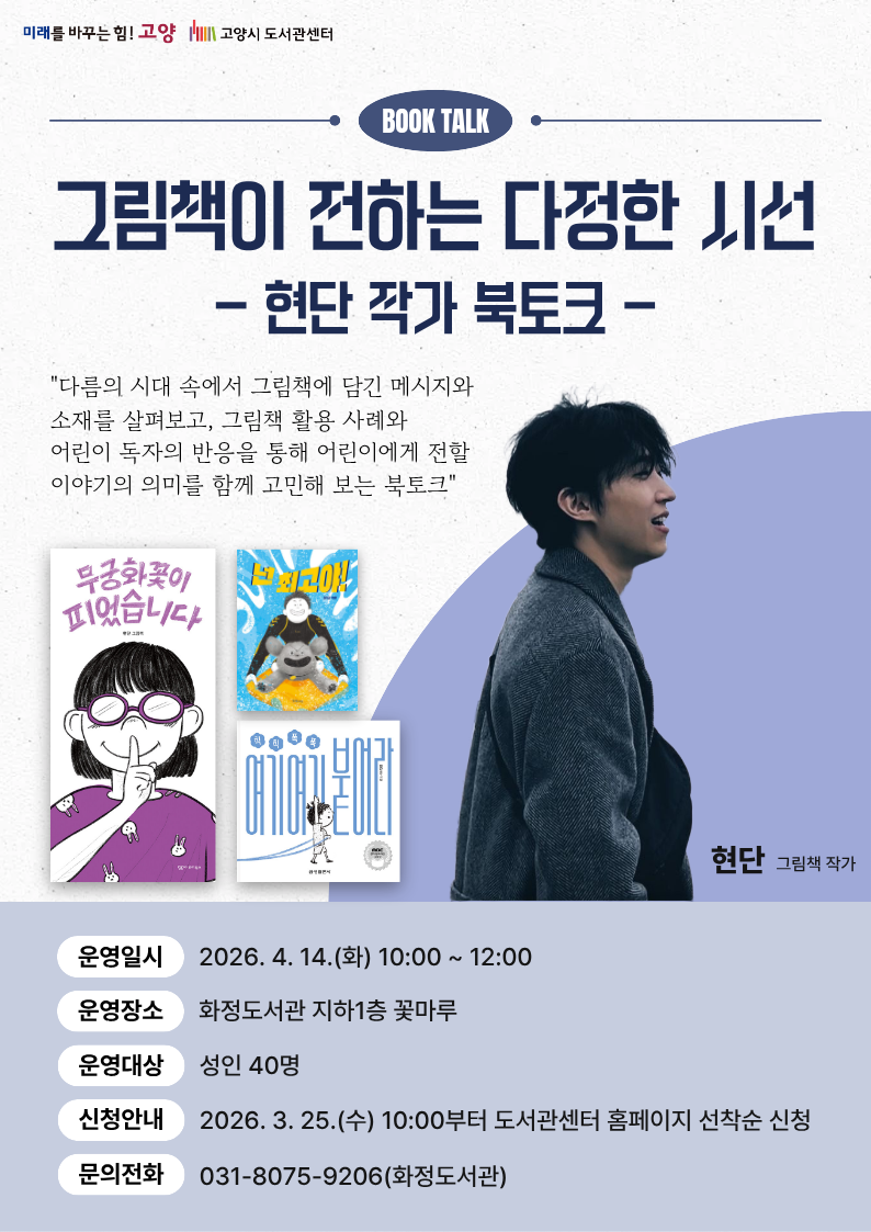 그림책이 전하는 다정한 시선: 현단 작가 북토크