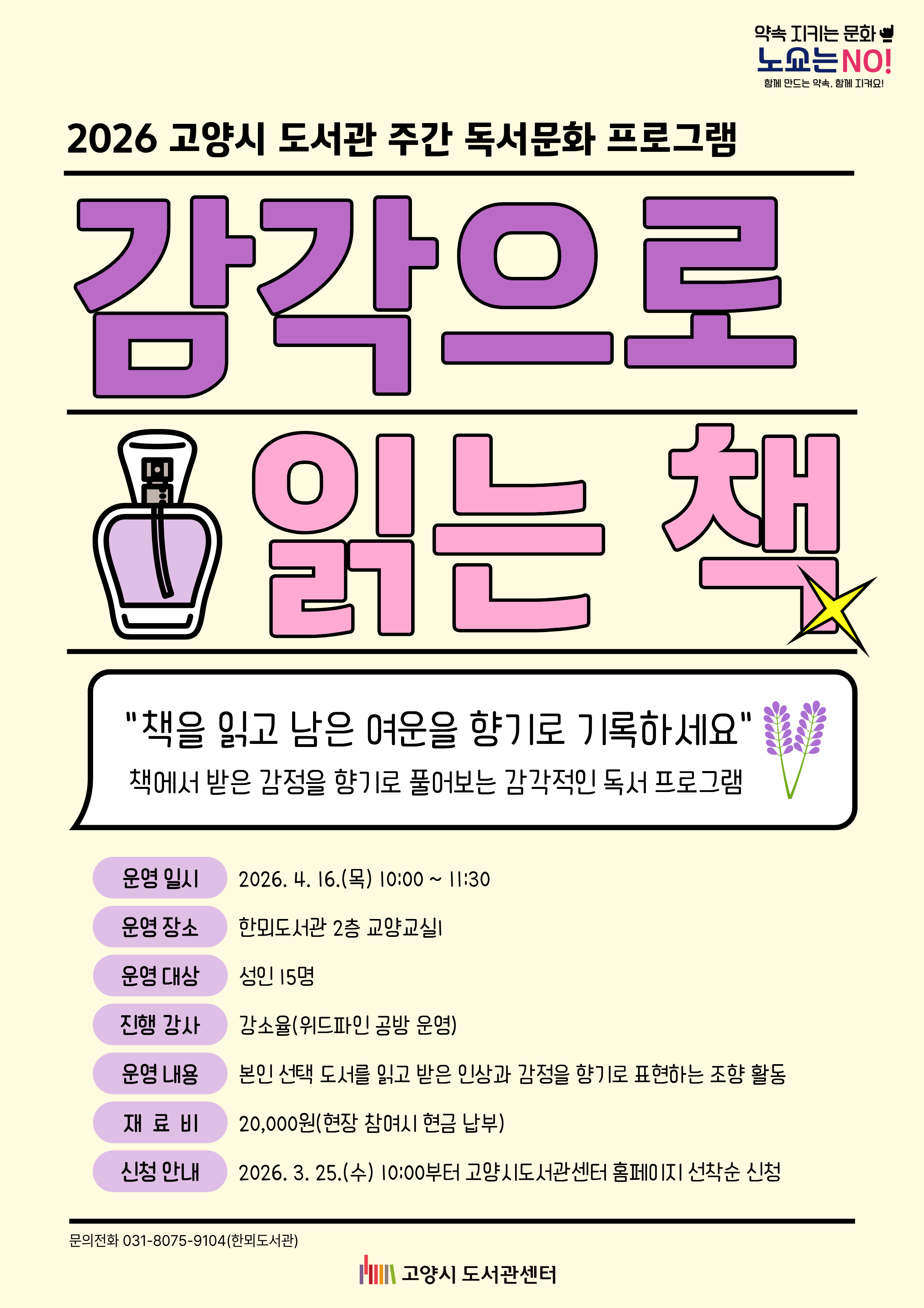 [도서관 주간] 감각으로 읽는 책(한뫼)(4/16)