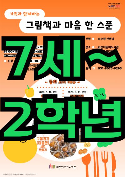 <7세~초등2> 가족과 함께하는-그림책과 마음 한 스푼