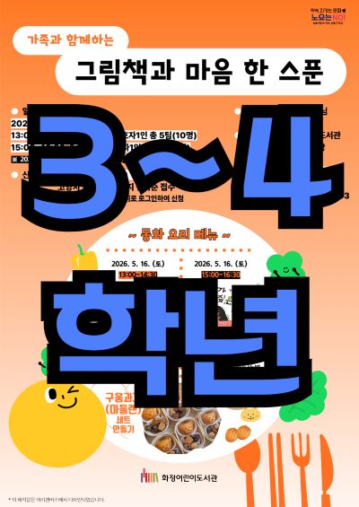 <초등3~4> 가족과 함께하는-그림책과 마음 한 스푼