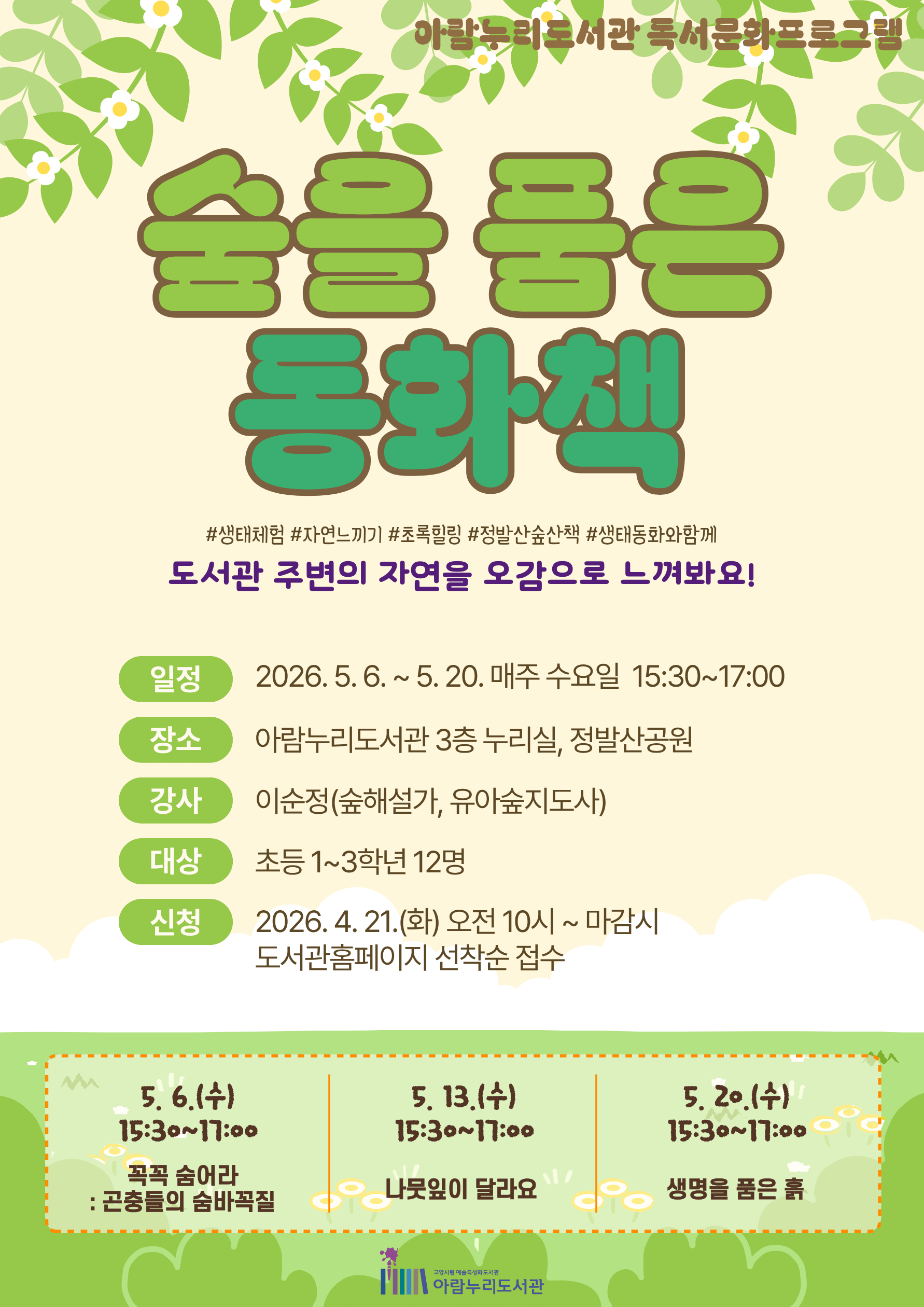 숲을 품은 동화책