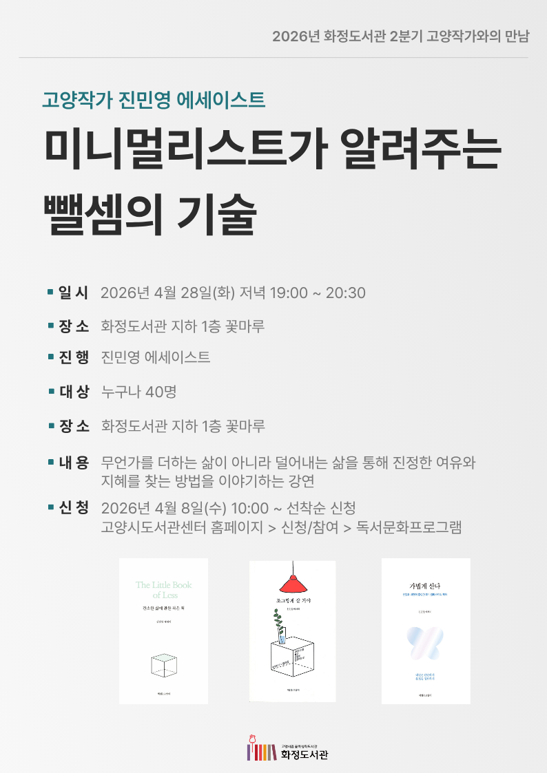 미니멀리스트가 알려주는 뺄셈의 기술