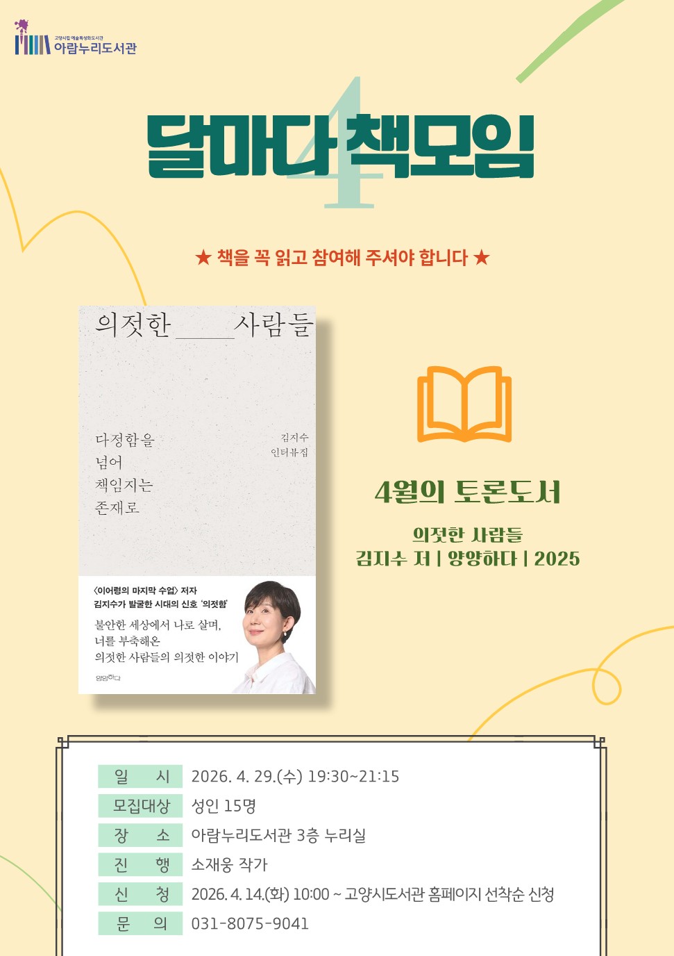 [4월] 달마다 책모임: 의젓한 사람들