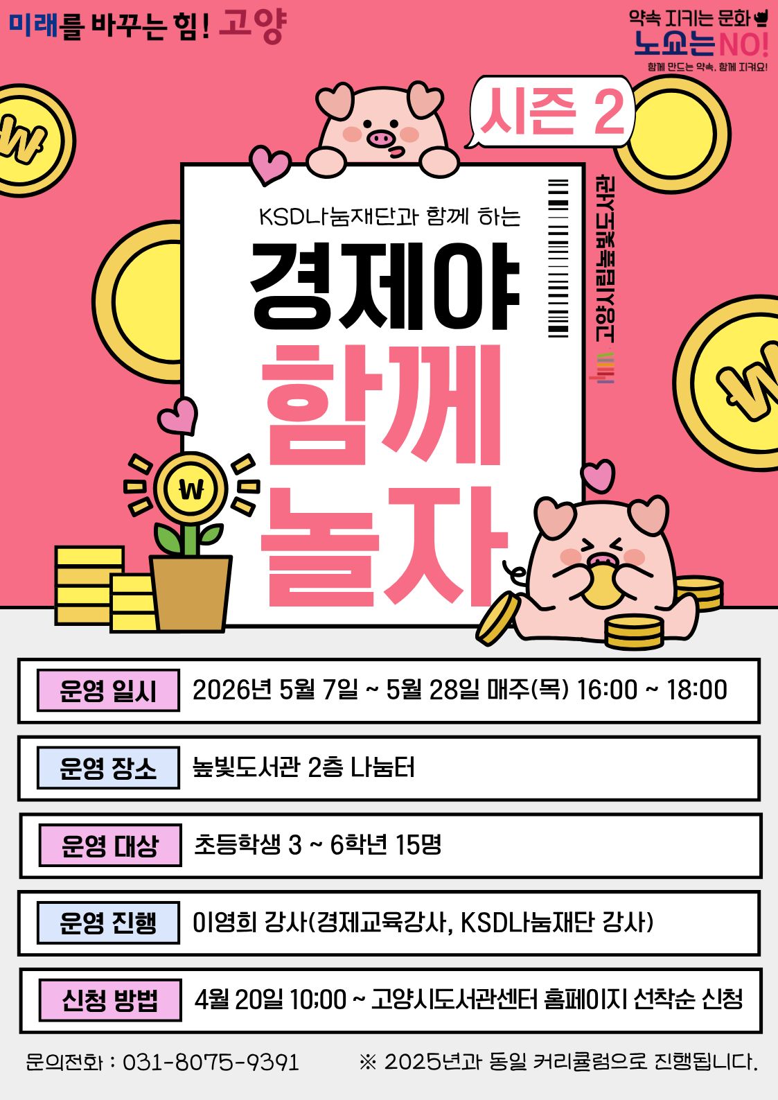 [찾아가는 금융교육] 경제야 함께 놀자 시즌2