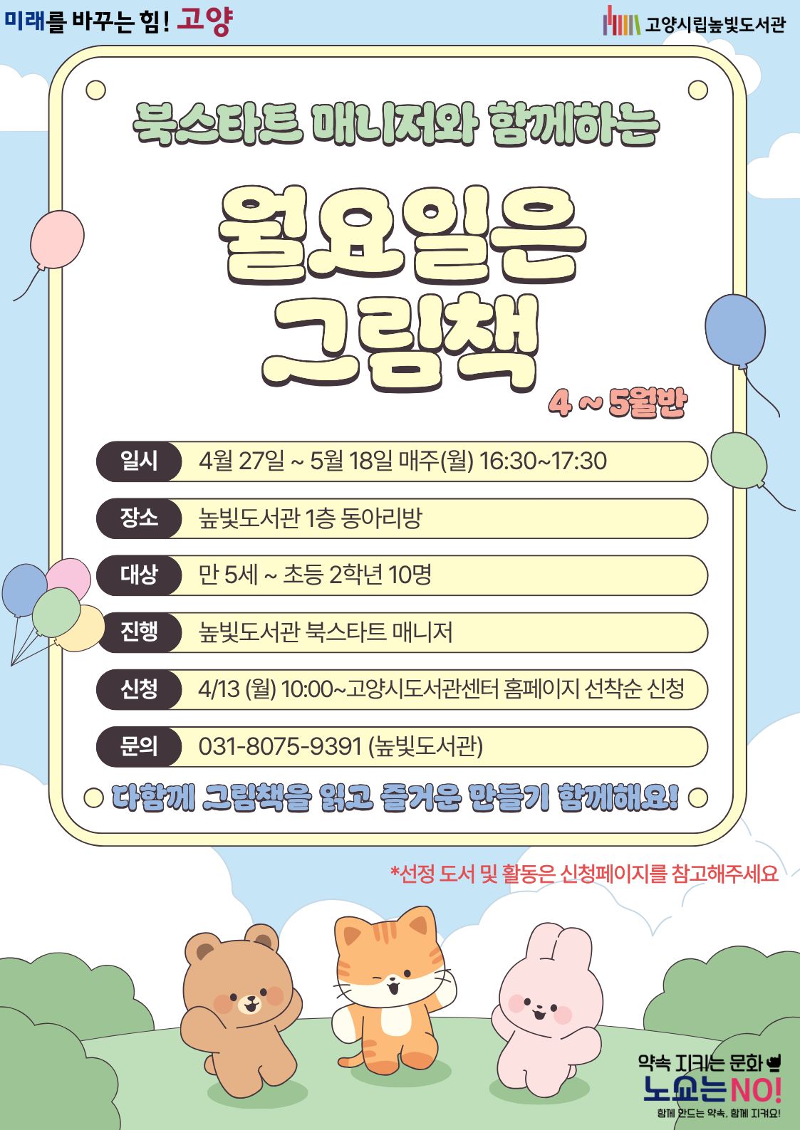 월요일은 그림책! [4~5월반]