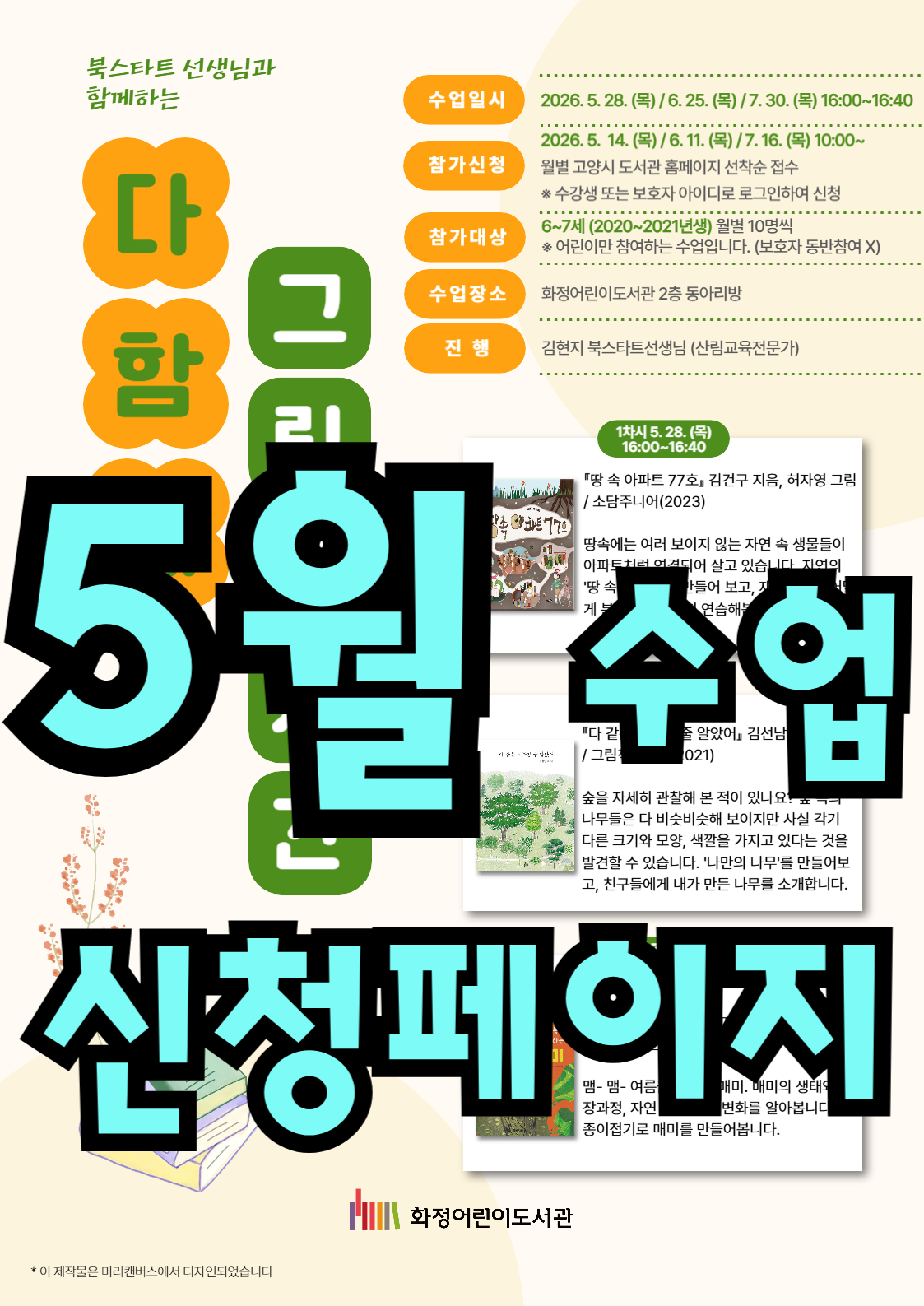 <6~7세> 북스타트선생님과 함께하는 '다 함께 그림책 시간'
