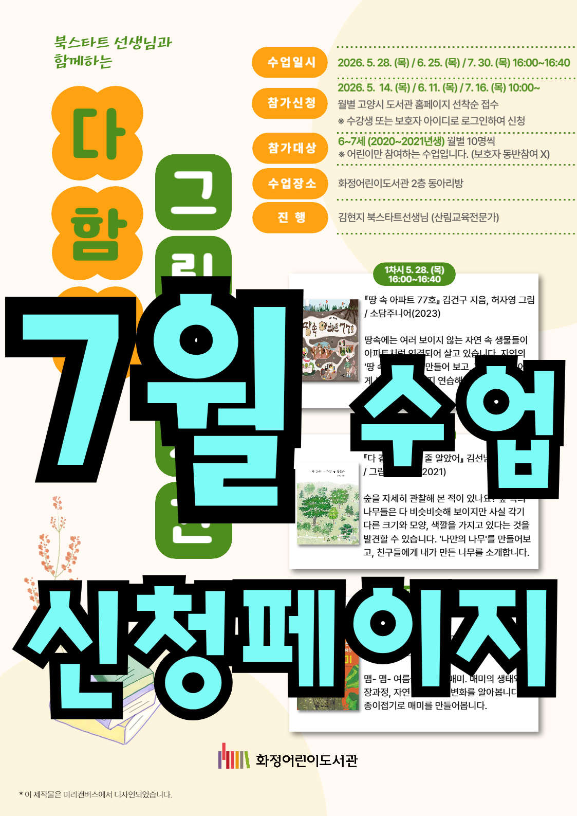<6~7세> 북스타트선생님과 함께하는 '다 함께 그림책 시간'