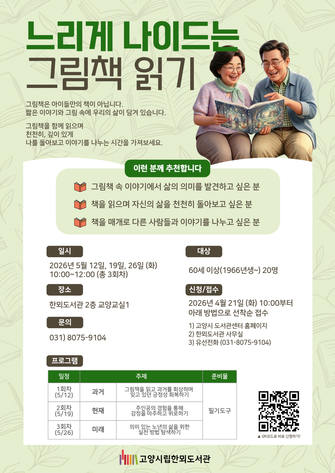 느리게 나이드는 그림책 읽기