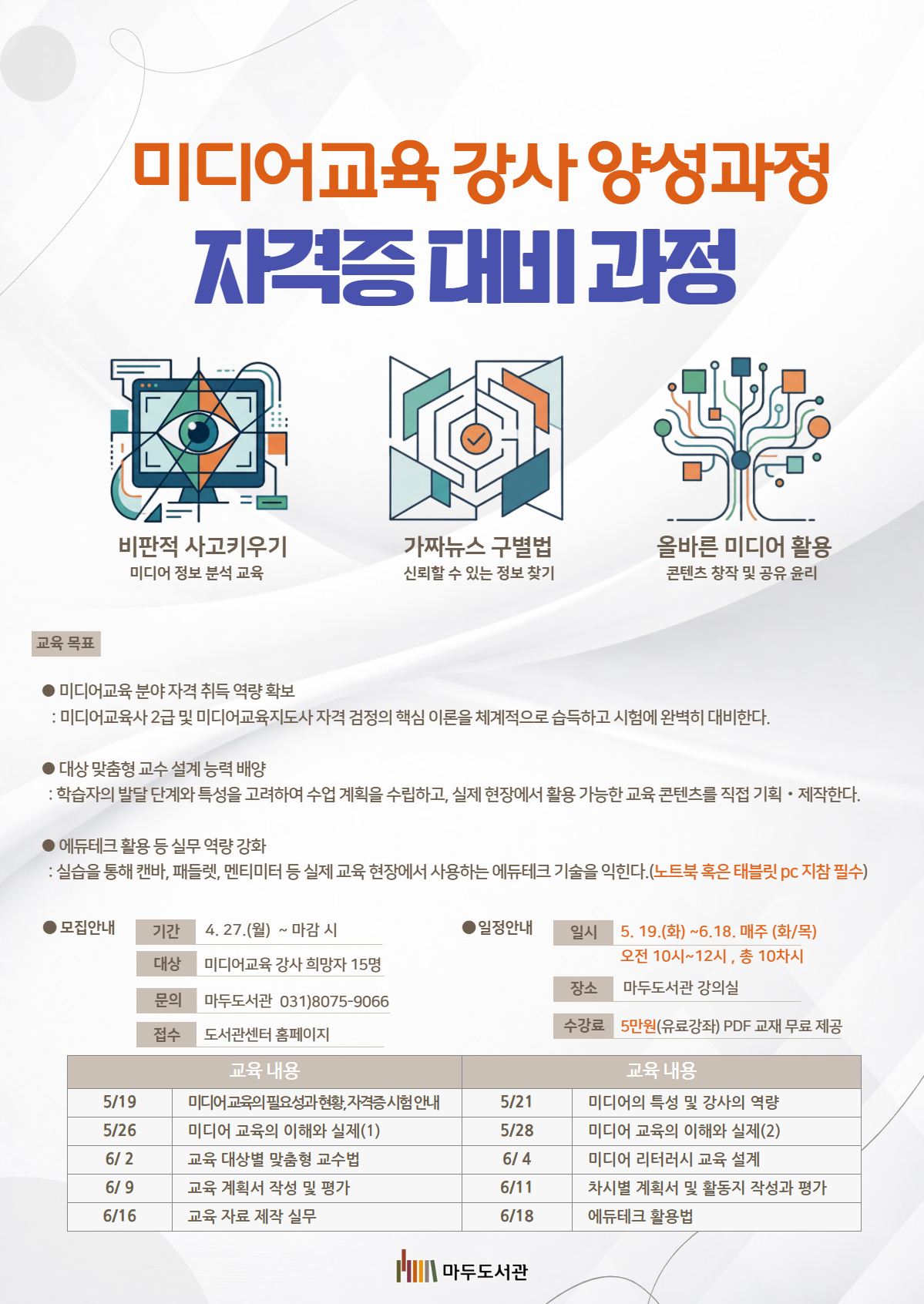 미디어교육강사 양성과정(자격증 대비과정)