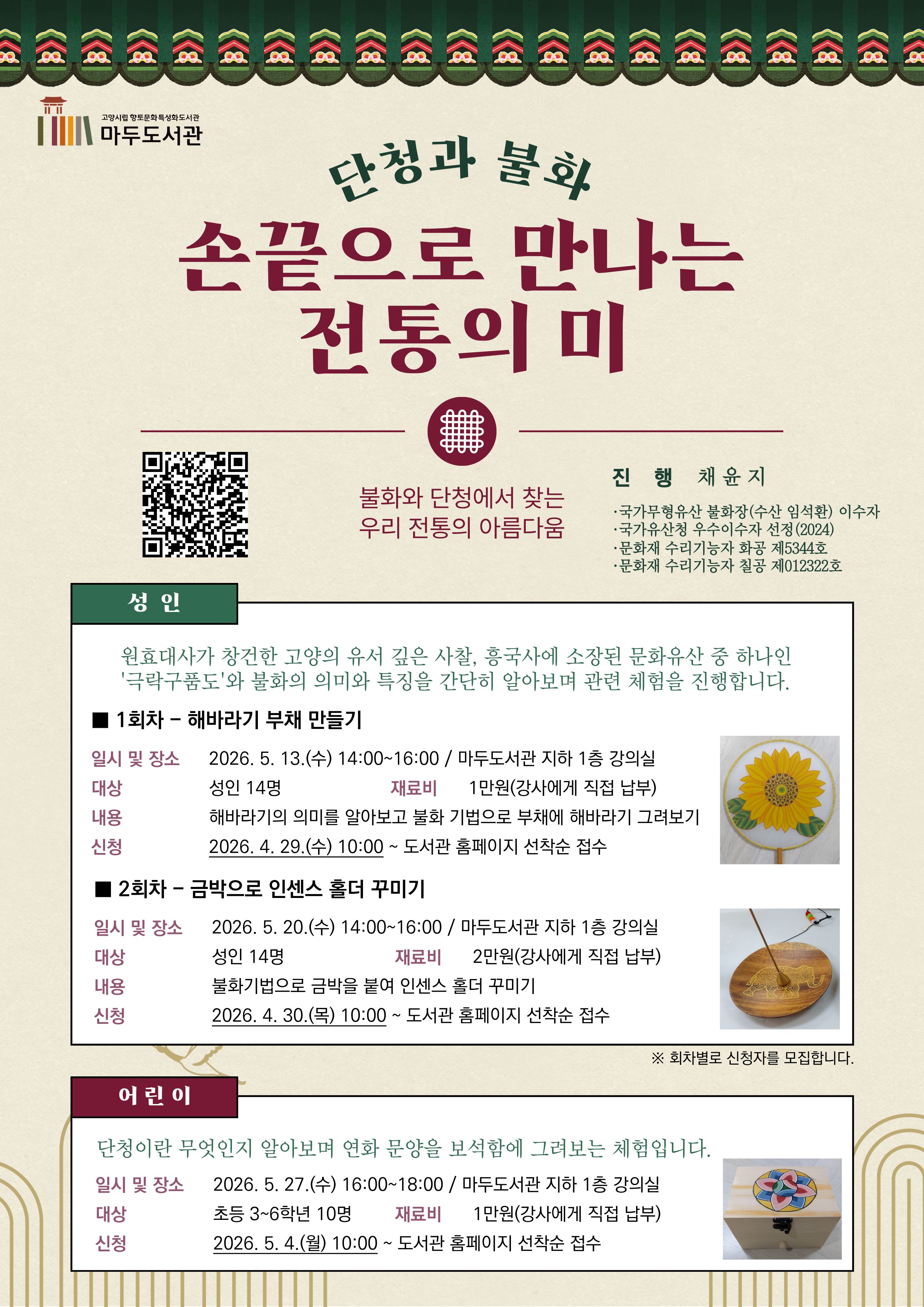 [향토문화-성인 1회차] 손끝으로 만나는 전통의 미(해바라기 부채 만들기)