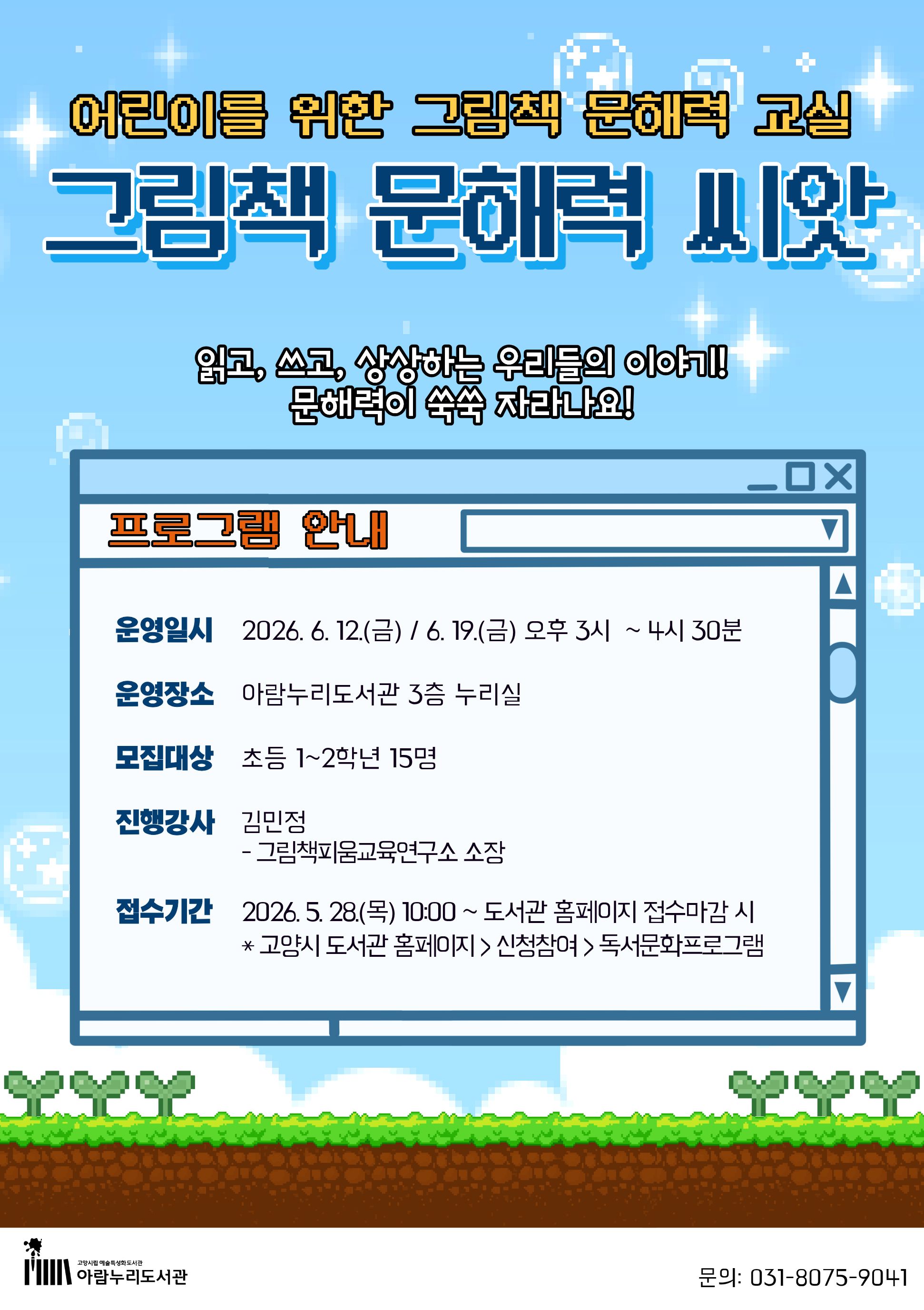 그림책 문해력 씨앗