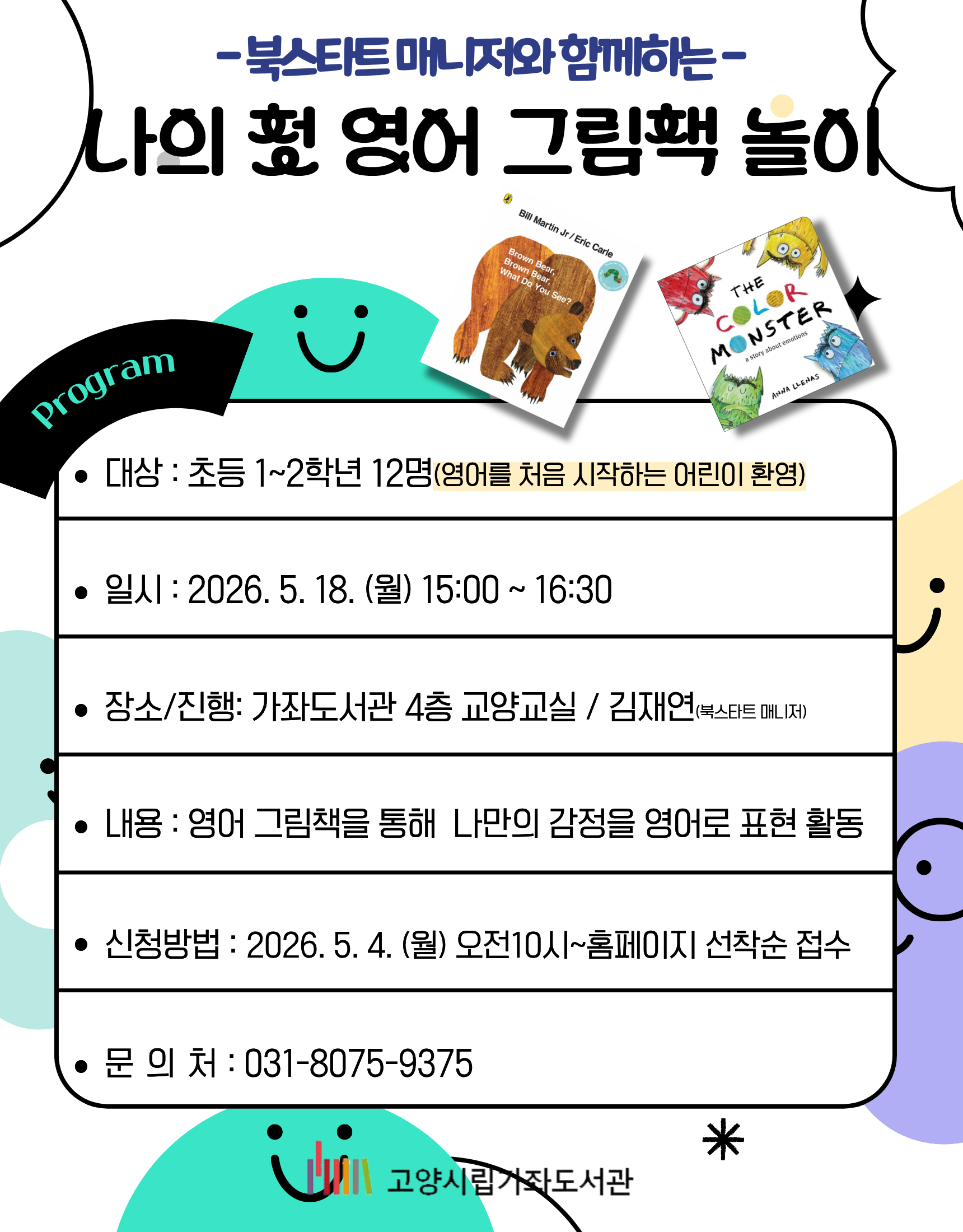 [가좌] 나의 첫 그림책 놀이!