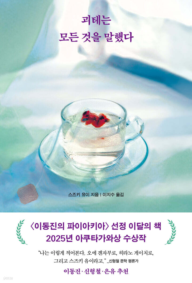 [5월] 달마다 책모임: 괴테는 모든 것을 말했다