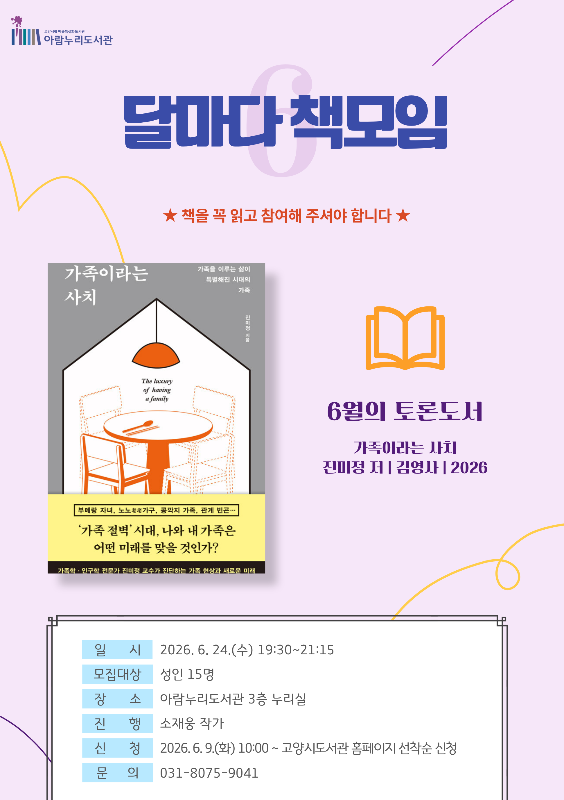 [6월] 달마다 책모임: 가족이라는 사치