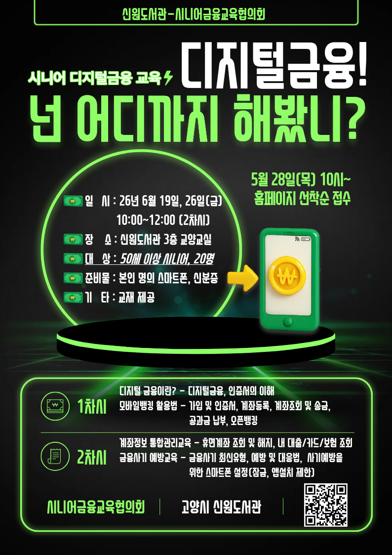 (시니어) 디지털금융! 넌 어디까지 해봤니?
