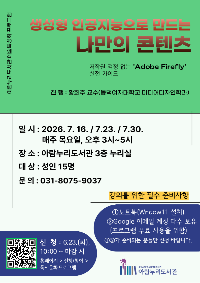 [예술특성화] 생성형 인공지능으로 만드는 나만의 콘텐츠