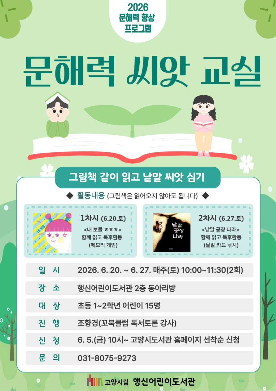 [행신어린이] 문해력 씨앗 교실