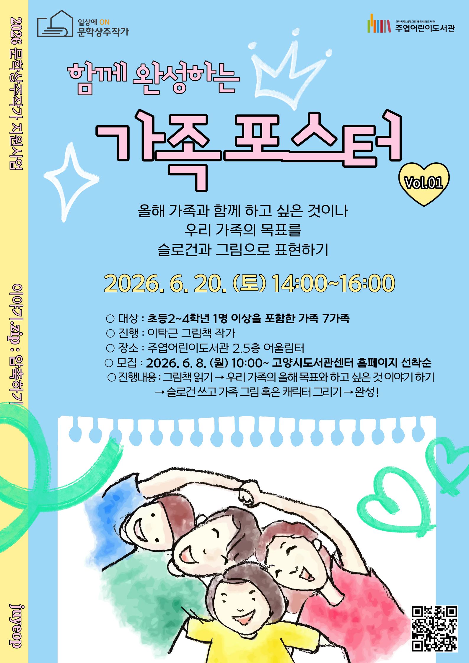 상주작가 프로그램 <함께 완성하는 가족 포스터>