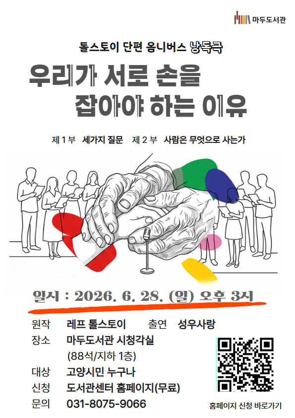낭독극_톨스토이 단편 옴니버스