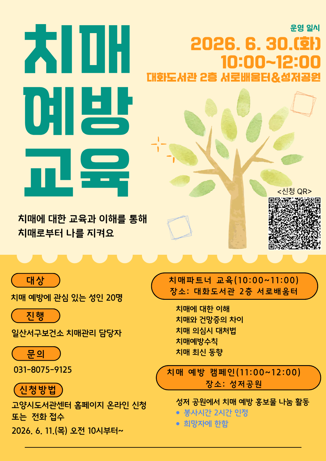 치매예방교육