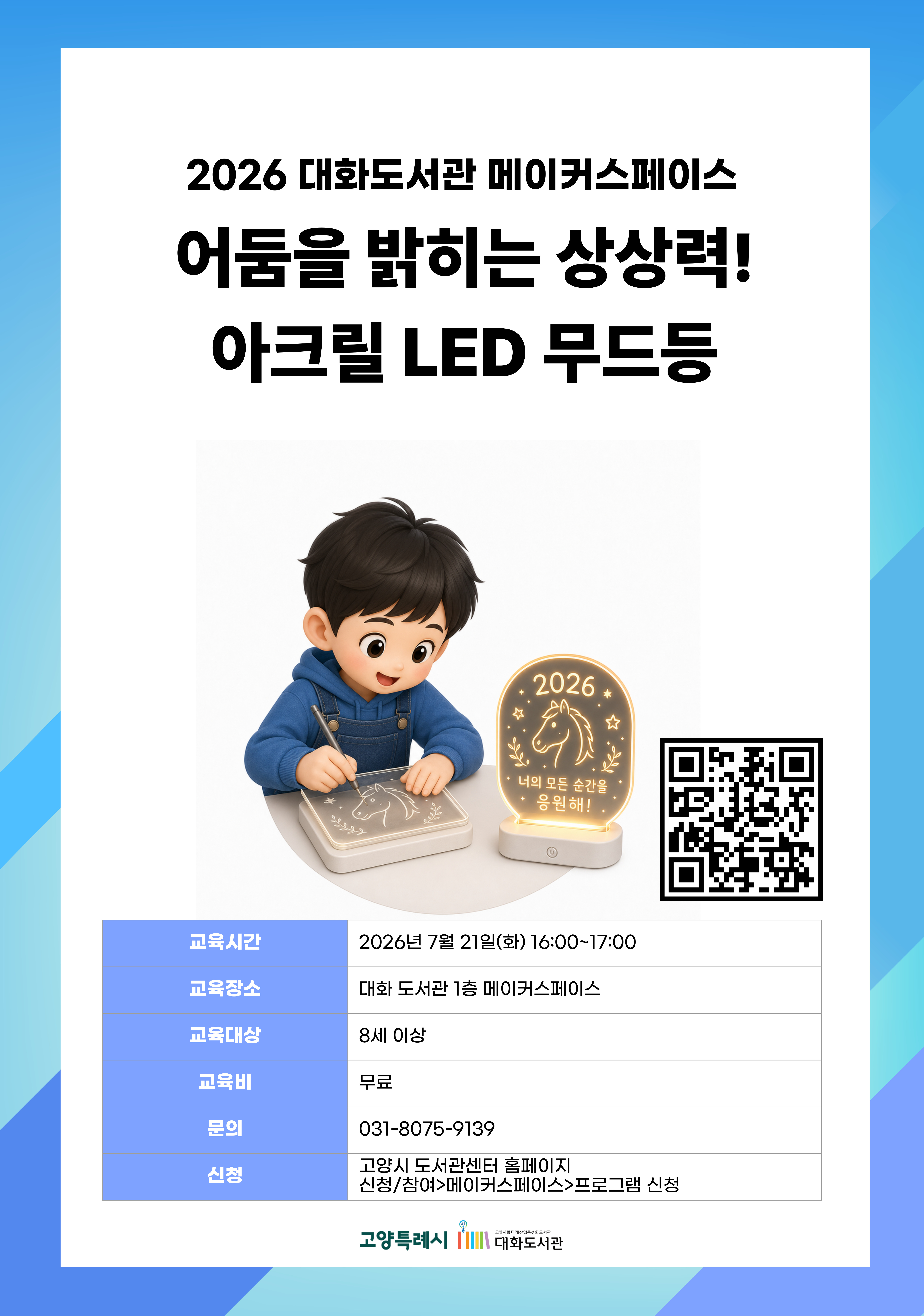 어둠을 밝히는 상상력! 아크릴 LED 무드등