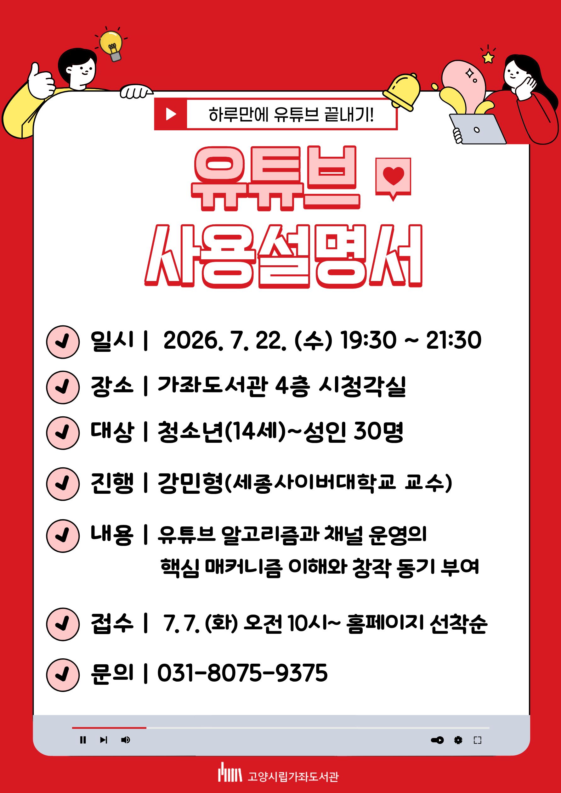 [가좌] 유튜브 사용설명서