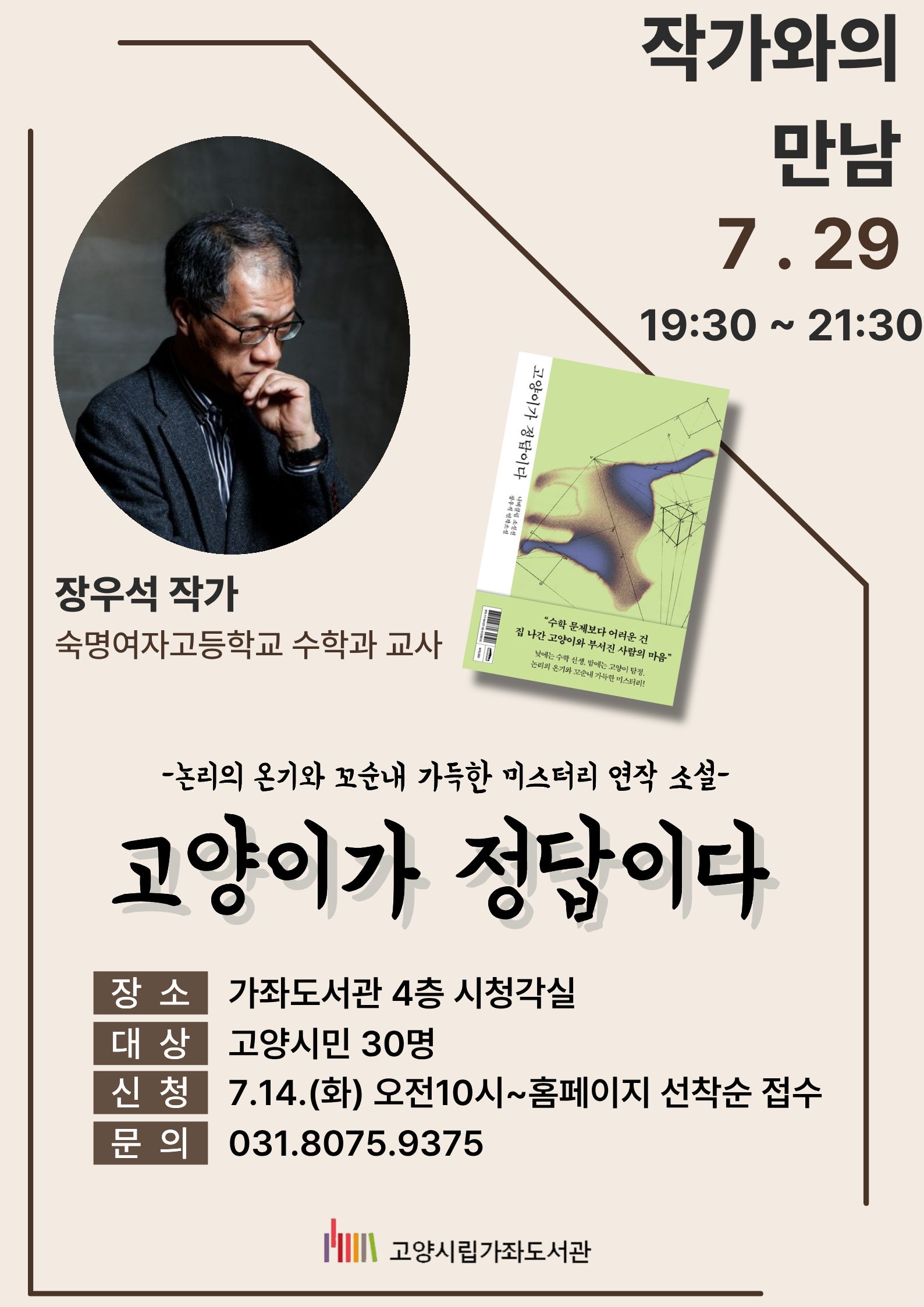 [가좌] '고양이가 정답이다' 작가 북토크
