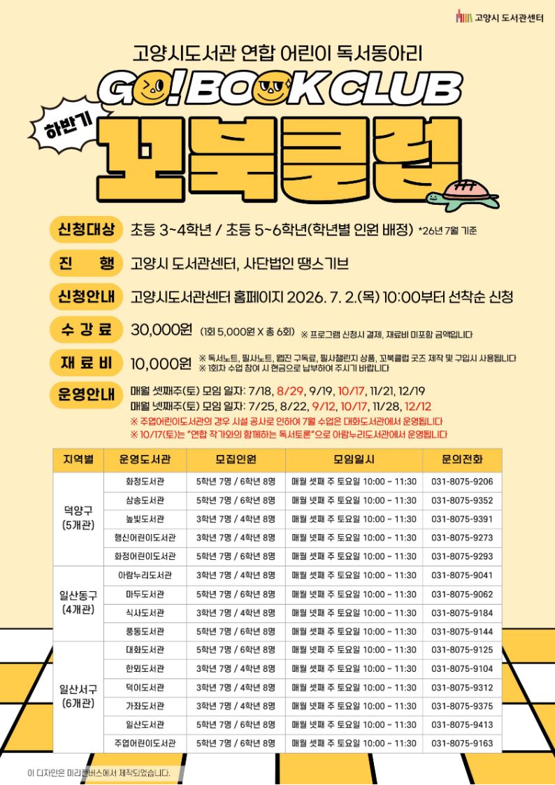 [6학년] 2026년 하반기 꼬북클럽 회원 모집