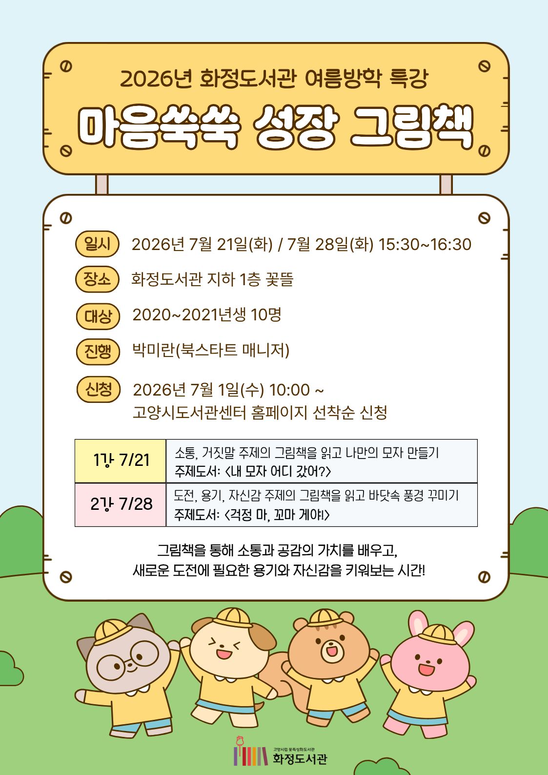 (2020~2021년생) 마음쑥쑥 성장 그림책