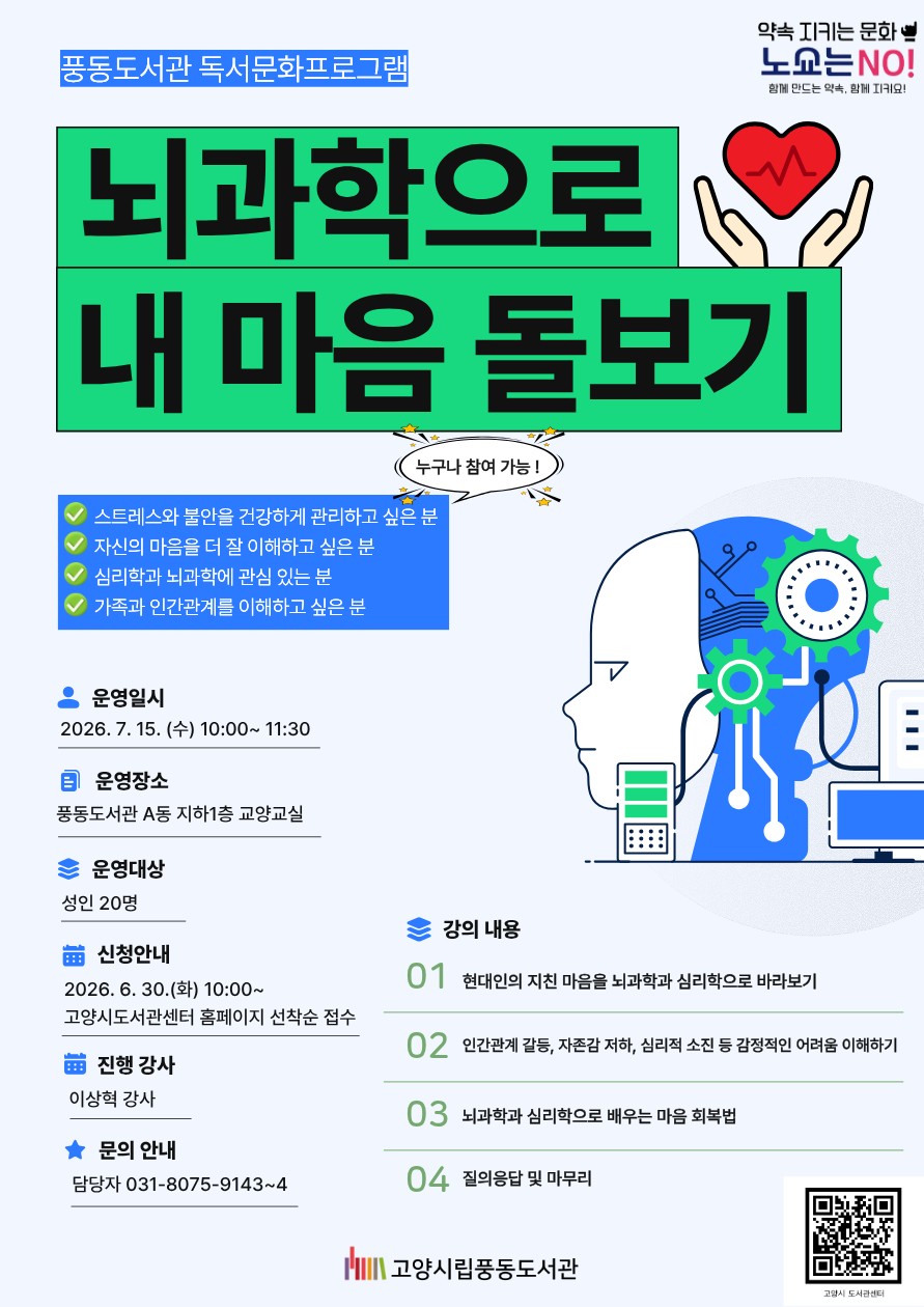 [풍동] 뇌과학으로 내 마음 돌보기
