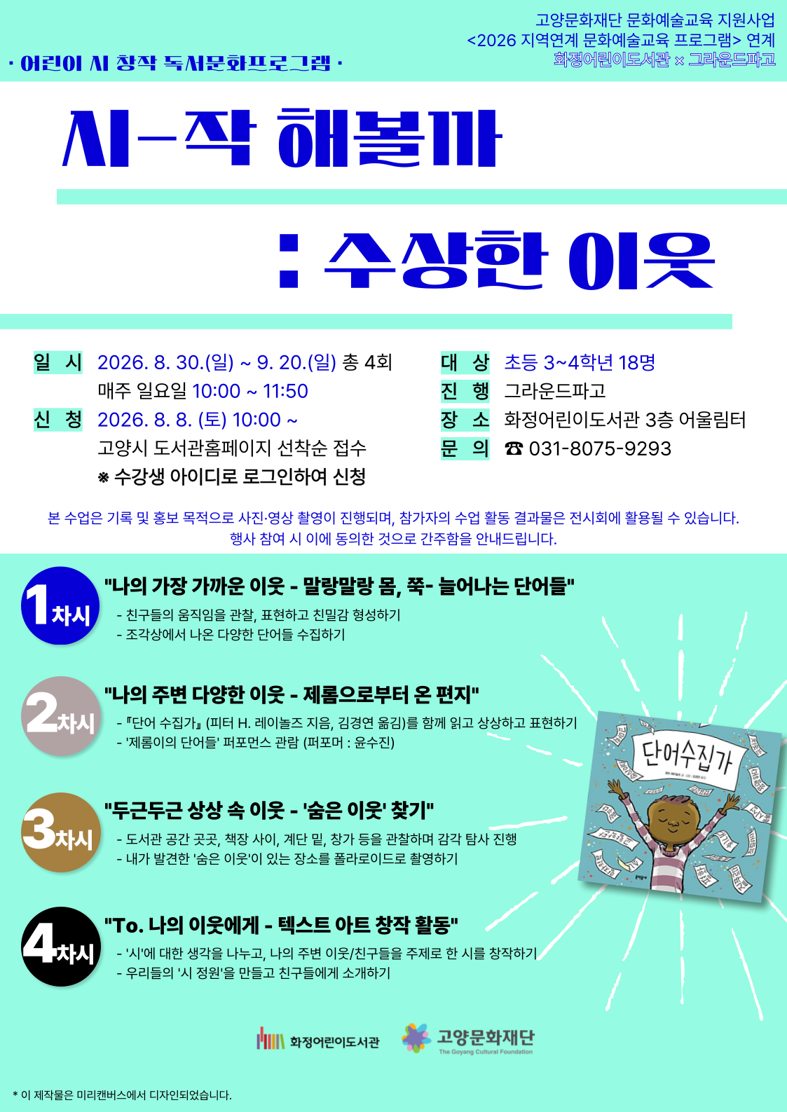 <초등3~4> 시-작 해볼까: 수상한 이웃