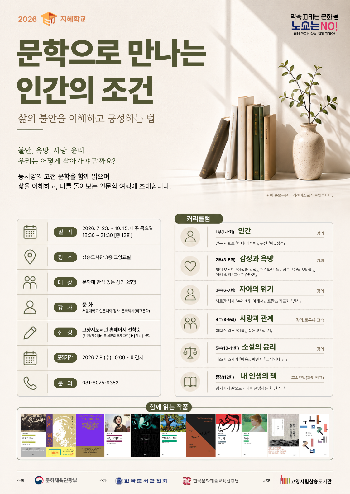 [지혜학교] 문학으로 만나는 인간의 조건 : 삶의 불안을 이해하고 긍정하는 법
