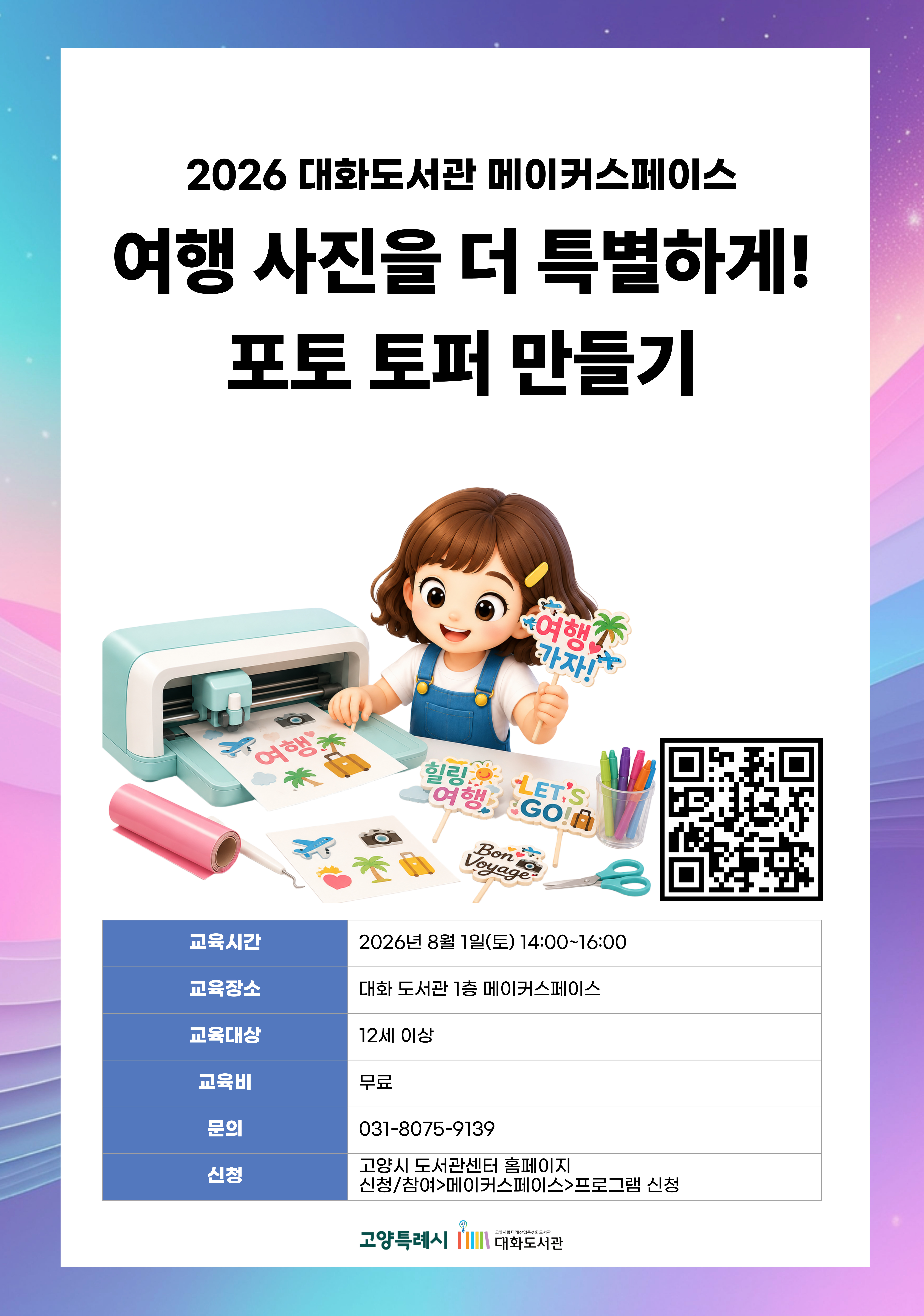 여행 사진을 더 특별하게! 포토 토퍼 만들기