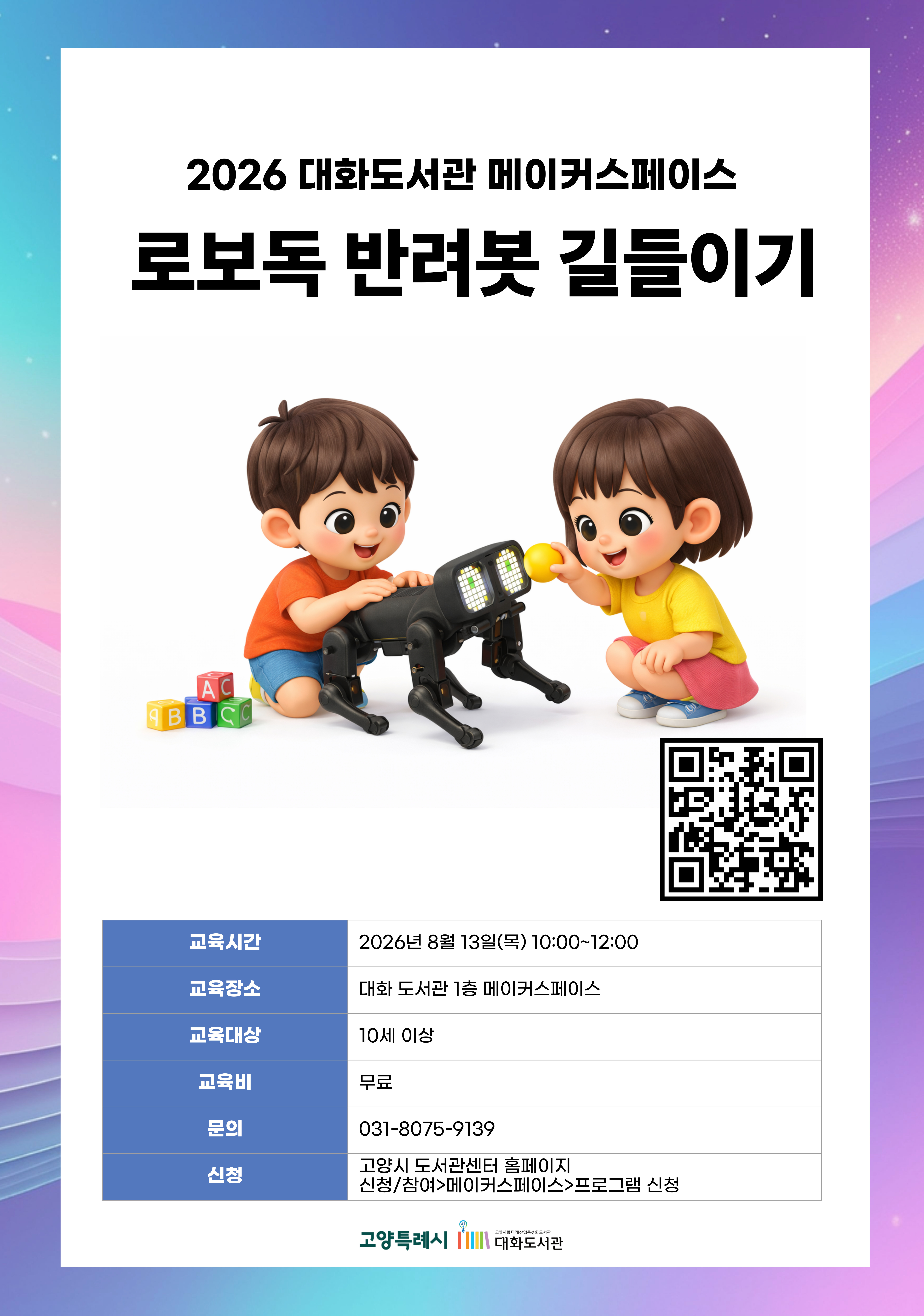 로보독 반려봇 길들이기