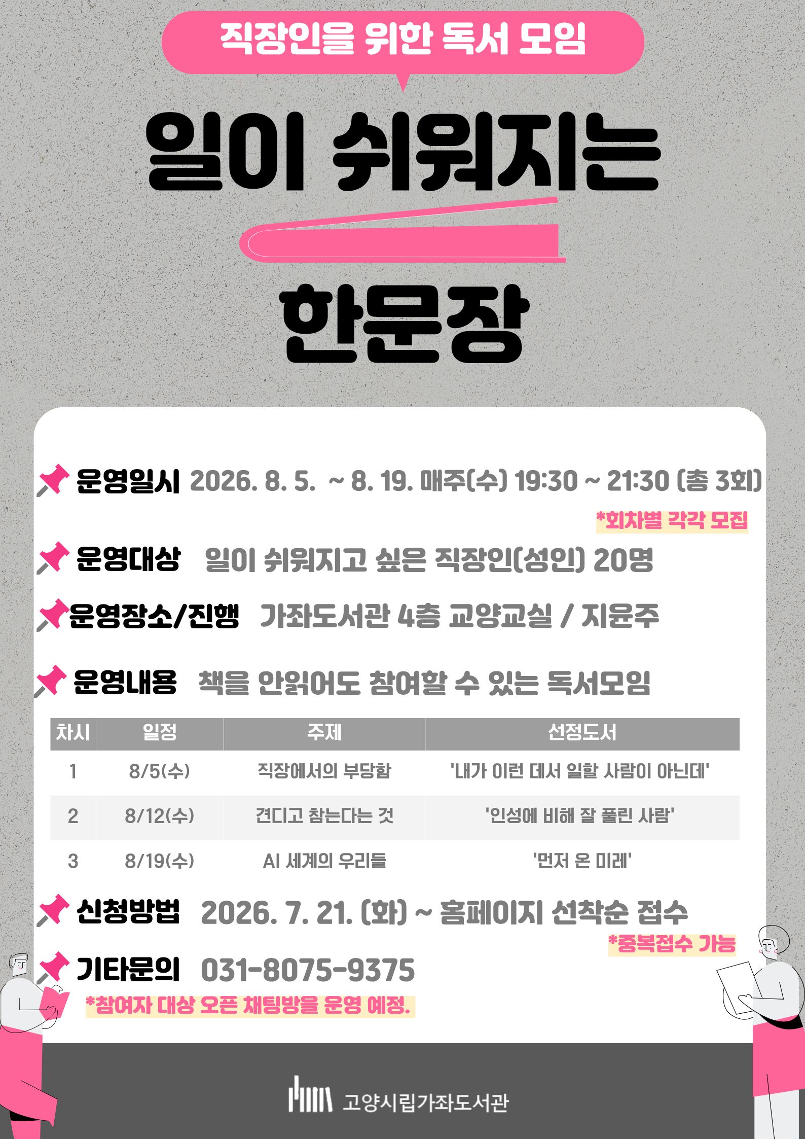 [가좌] (1차시) 일이 쉬워지는 한 문장