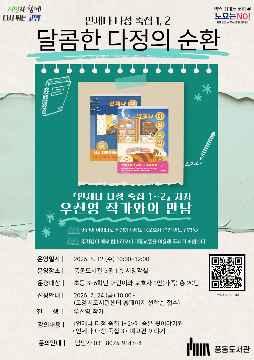 [풍동] <언제나 다정 죽집 1,2> 우신영 작가와의 만남