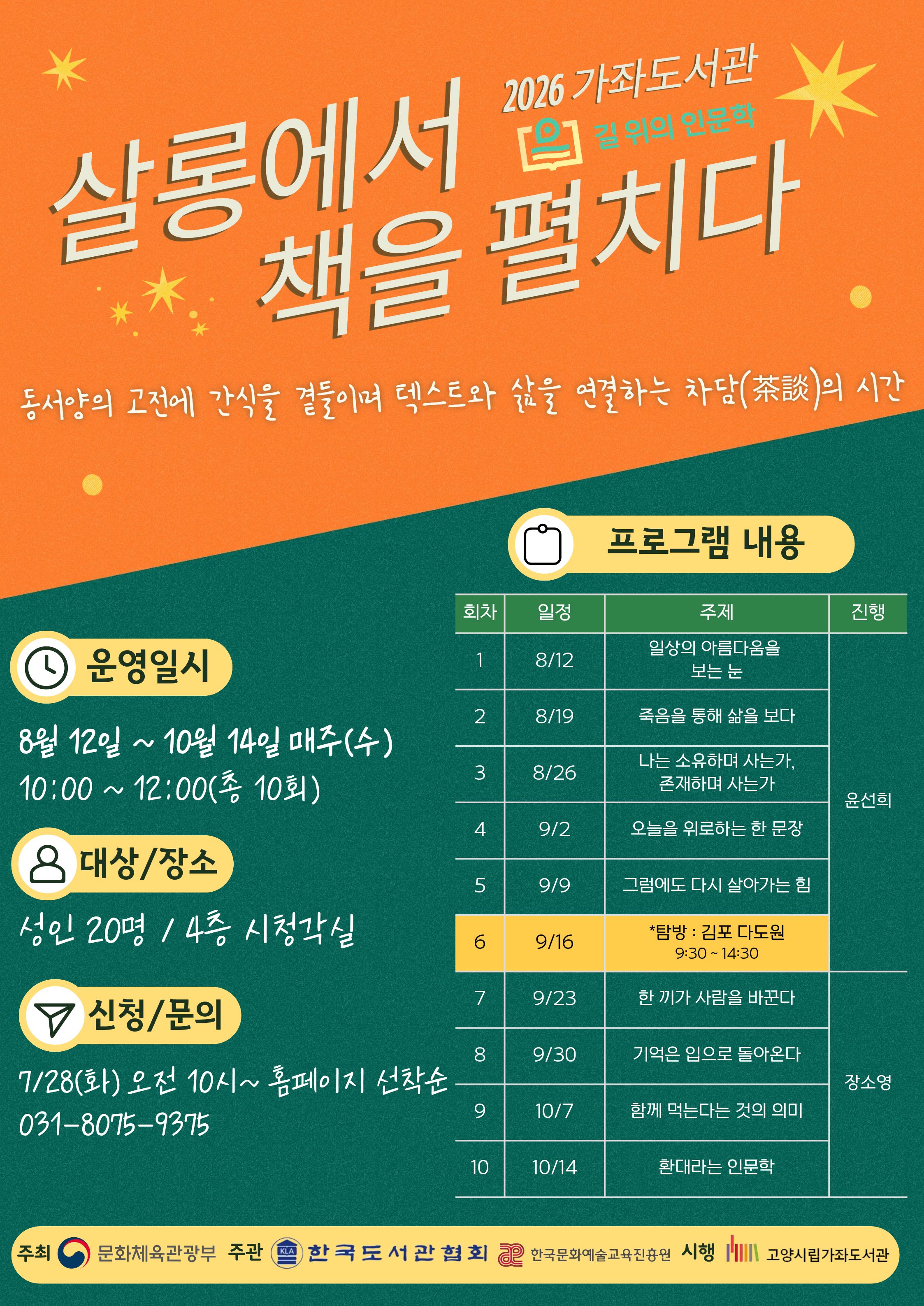 [가좌] 길 위의 인문학 '살롱에서 책을 펼치다'