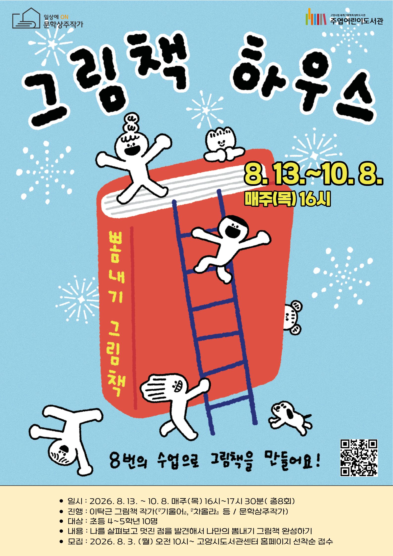 [그림책 만들기] 그림책 하우스(초등4~5학년)