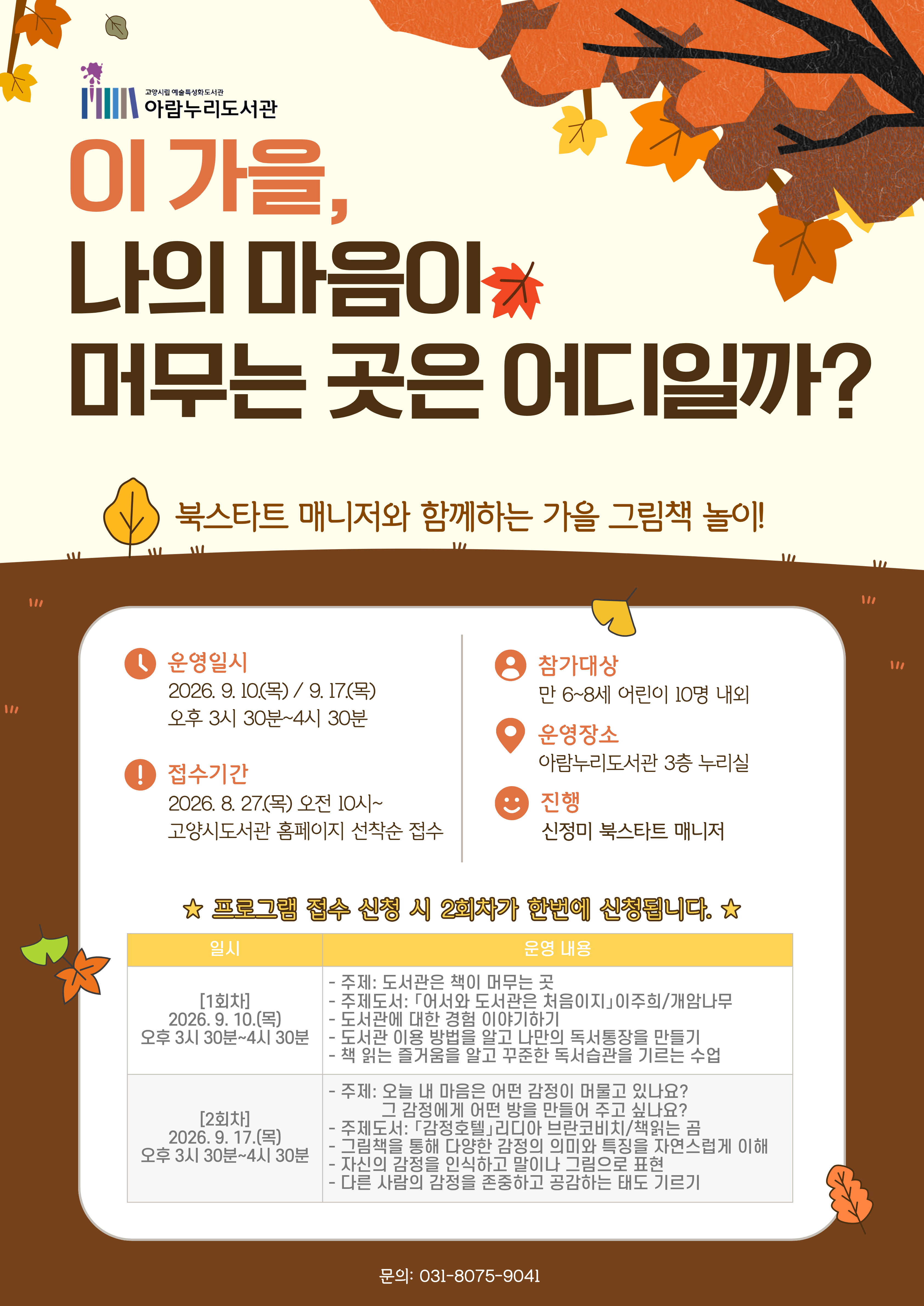 (연령확대) 이 가을, 나의 마음이 머무는 곳은 어디일까?