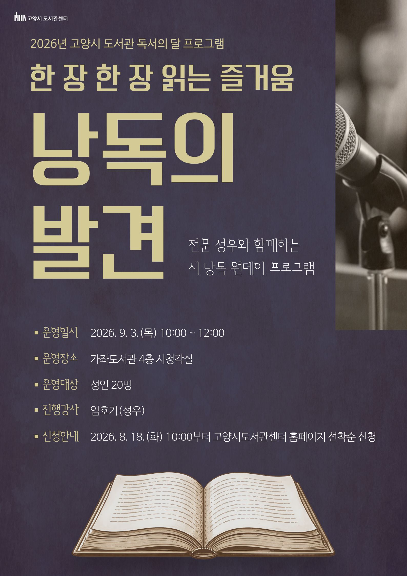 [2026 독서의달] 한 장 한 장 읽는 즐거움 『낭독의 발견』(가좌)