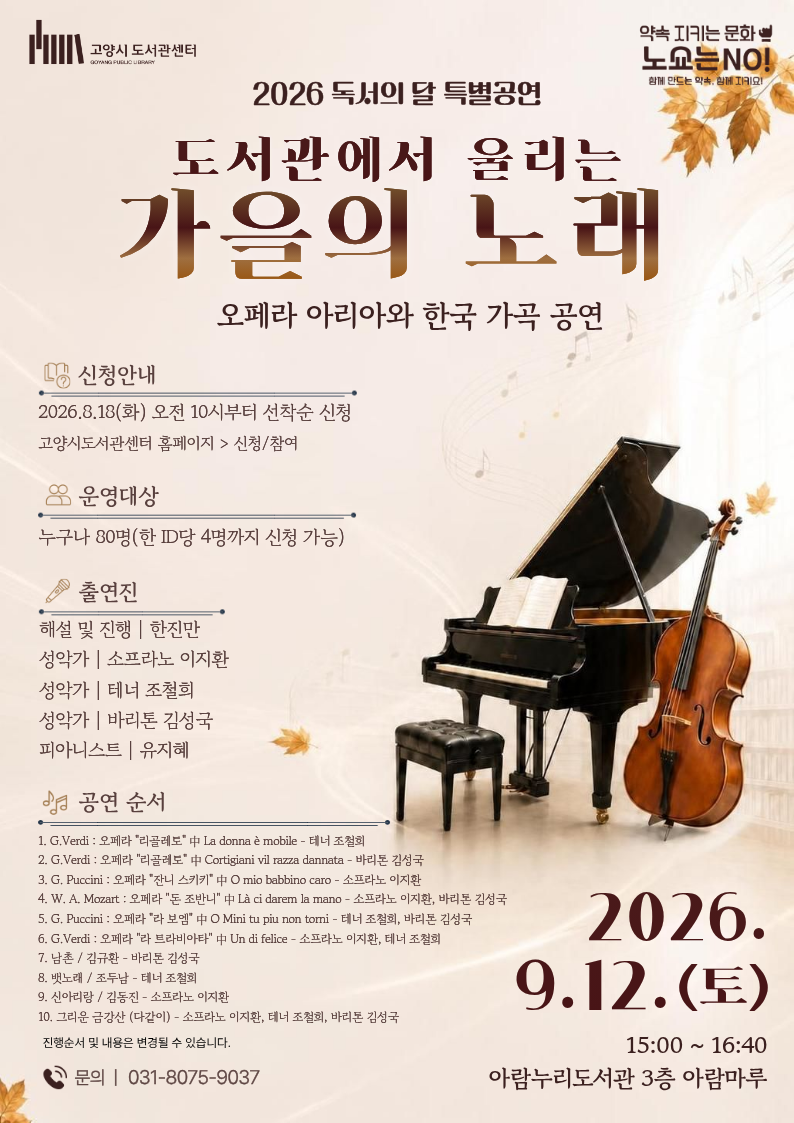 2026 독서의 달 특별공연 [도서관에서 울리는 가을의 노래]
