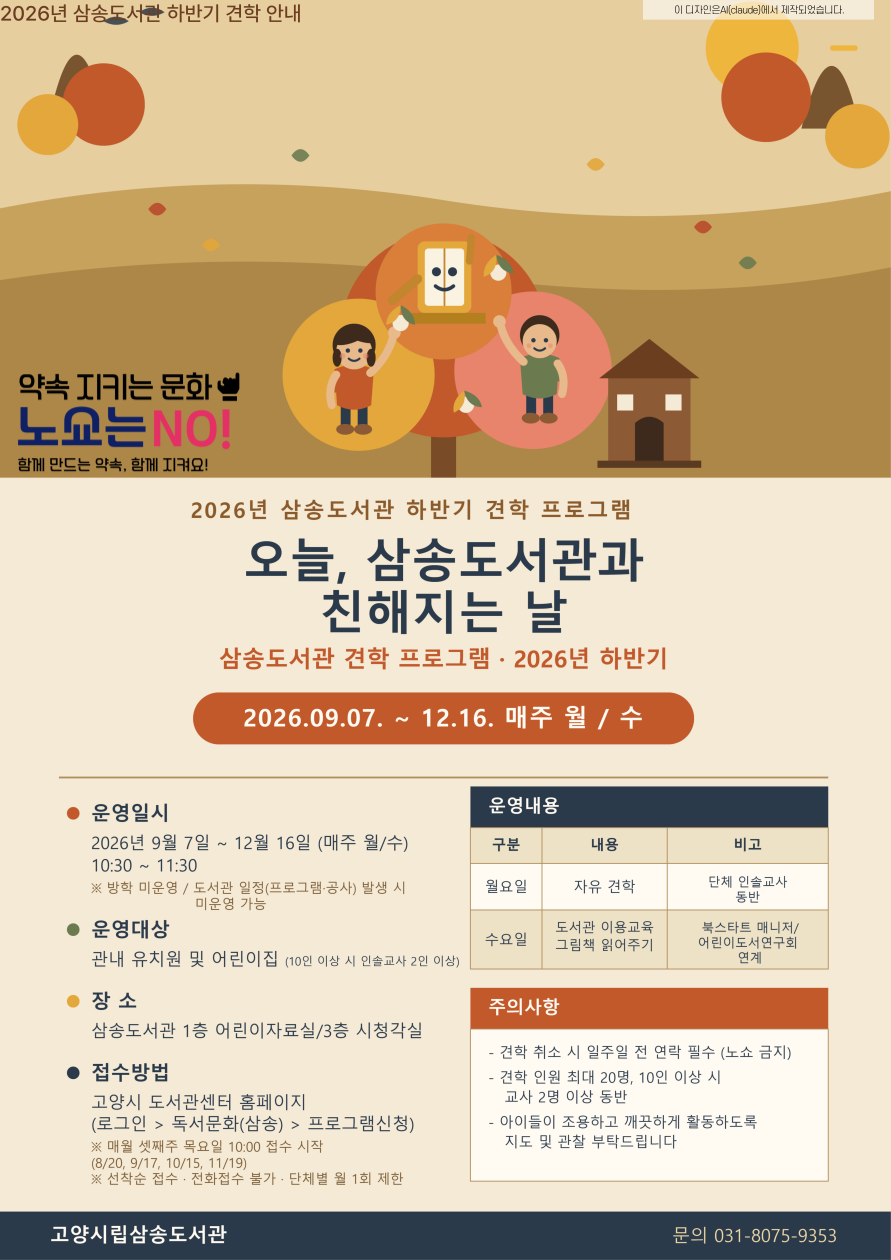 [삼송10월] 오늘, 삼송도서관과 친해지는 날(견학 프로그램)