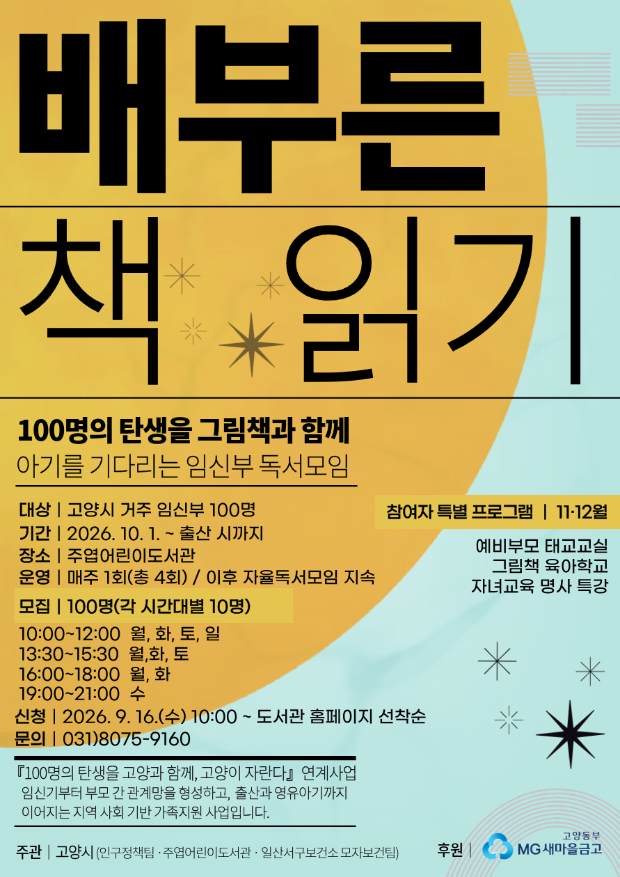 [임신부 독서모임]배부른 책읽기 3기(월요일 16:00~18:00)