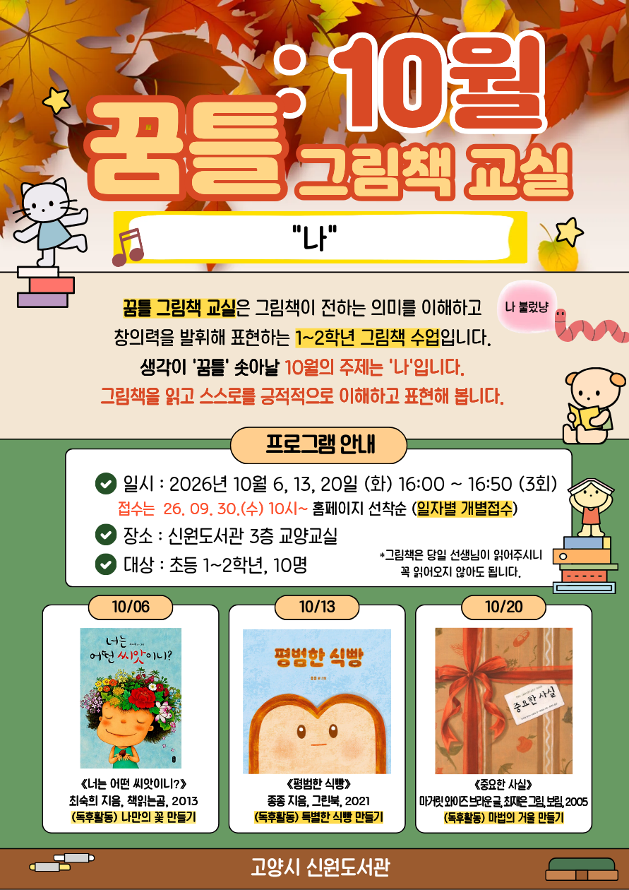 (10/13 수업) 꿈틀 그림책 교실-10월 <나>