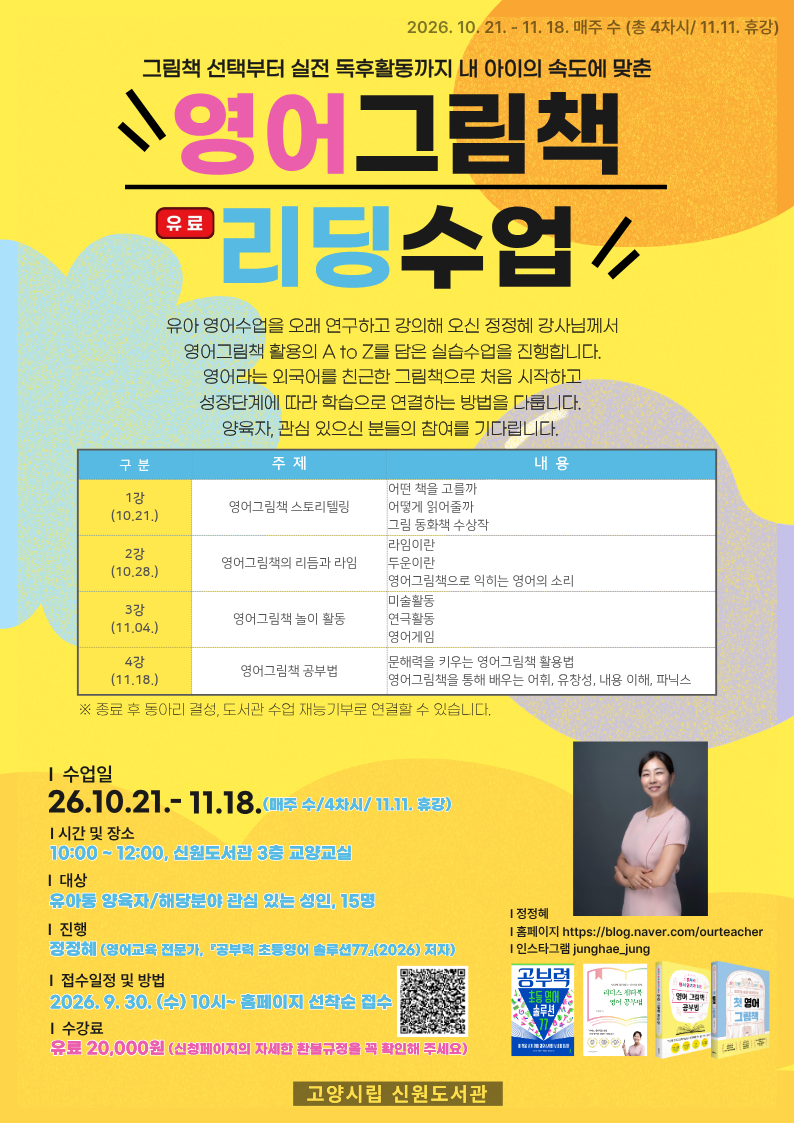 [유료] 영어그림책 리딩수업: 선택부터 독후활동까지 내 아이의 속도에 맞춘