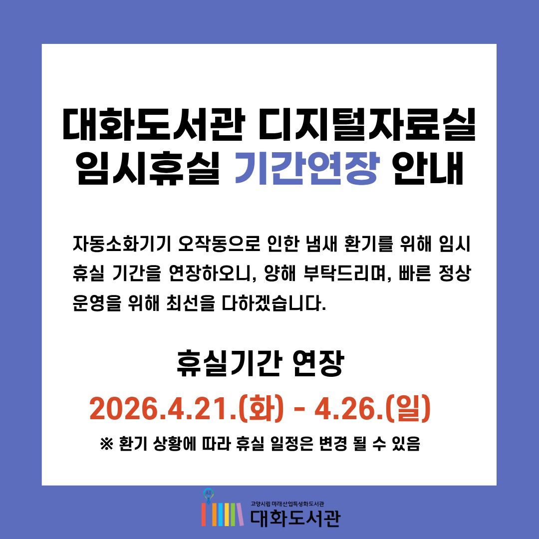 자동소화기기 오작동으로 인한 냄새 환기를 위해 임시 휴실 기간을 연장하오니, 양해 부탁드리며, 빠른 정상 운영을 위해 최선을 다하겠습니다. 