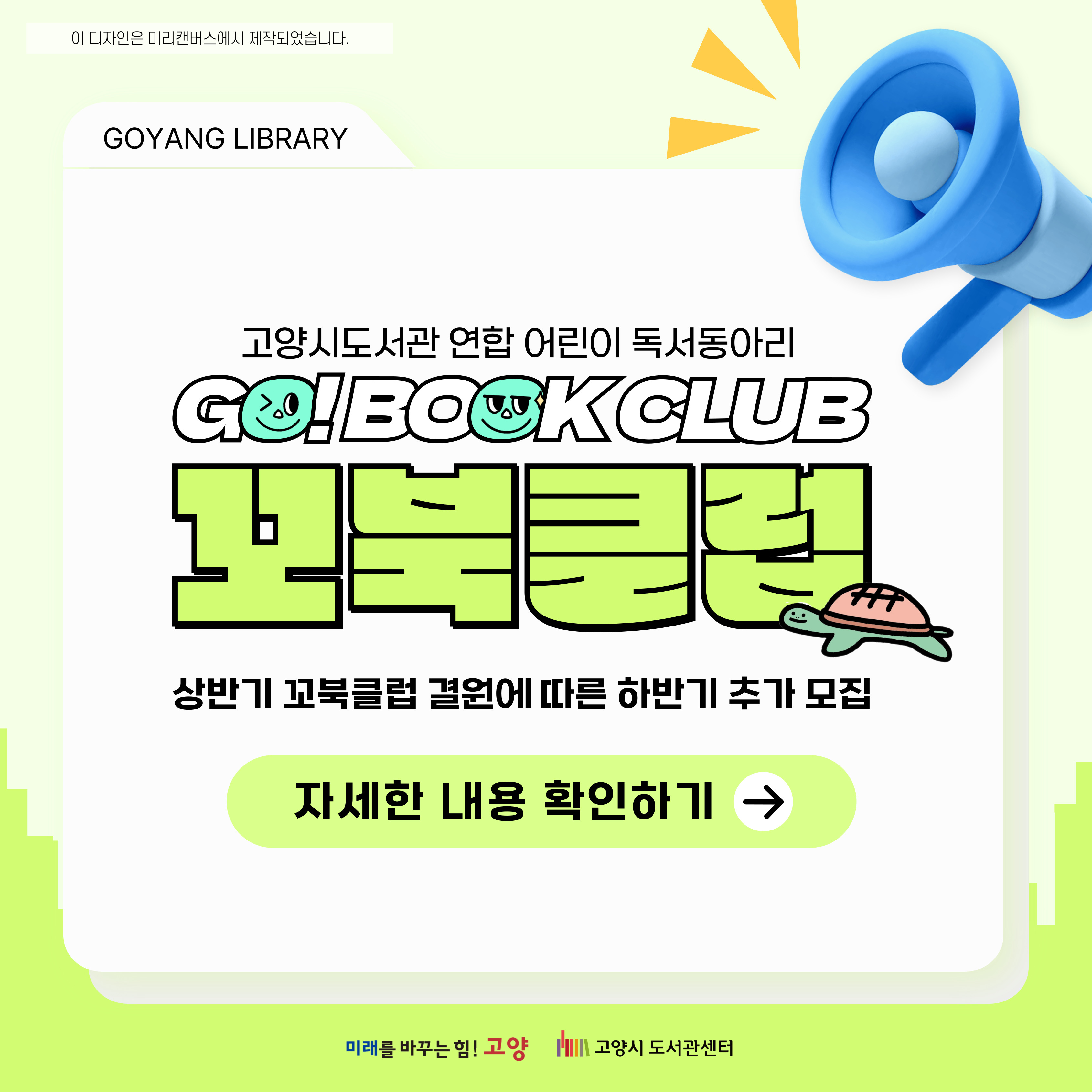 어린이 독서동아리 프로그램 꼬북클럽 하반기 추가 모집 어린이 독서동아리 프로그램 꼬북클럽 하반기 추가 모집 안