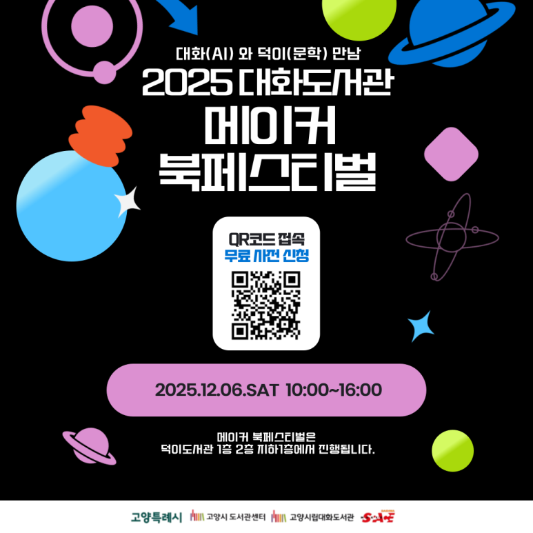 2025 메이커 북 페스티벌 2025 메이커 북 페스티벌